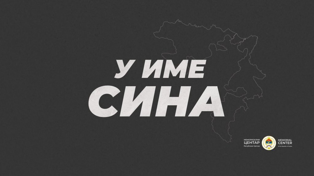 У име сина
